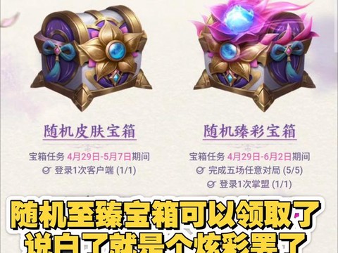 英雄联盟宝箱怎么获得[图1]