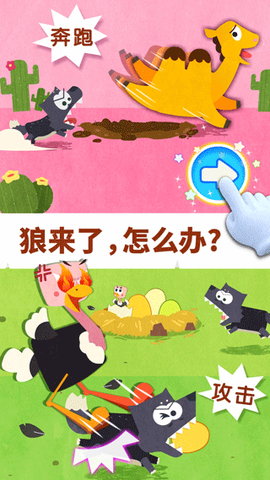 宝宝动物世界图3