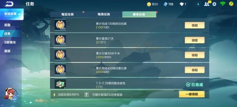 qq飞车怎么刷成就