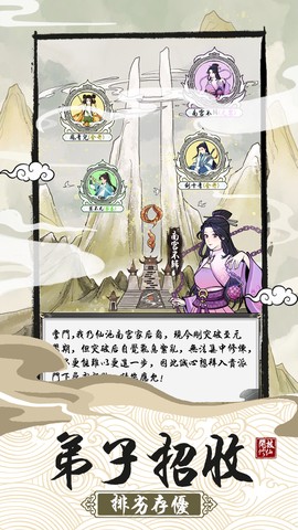 修仙宗门模拟器图2