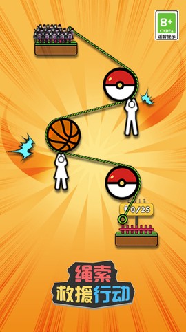 绳索救援行动图1