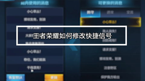 王者荣耀怎么发信号