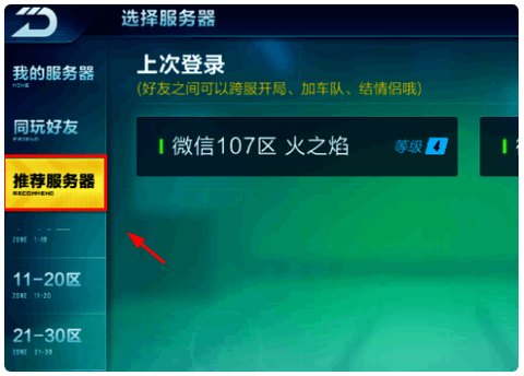 qq飞车游客怎么转QQ[图2]