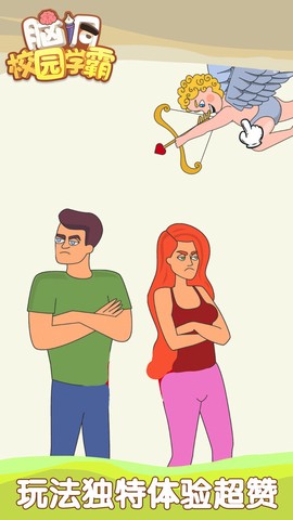 脑洞校园学霸图2