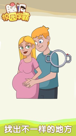 脑洞校园学霸图3