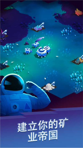 星际矿工正版[图1]