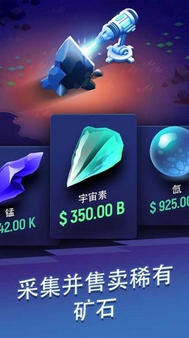 星际矿工正版图2