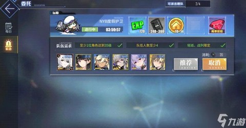 碧蓝航线委托怎么刷[图2]