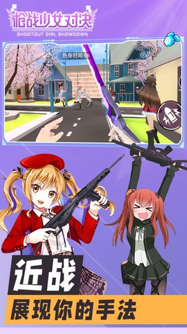 枪战少女对决图2