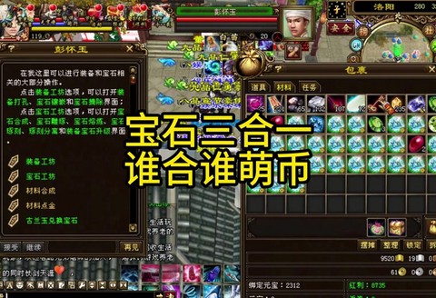 天龙八部怎么获得宝石[图2]