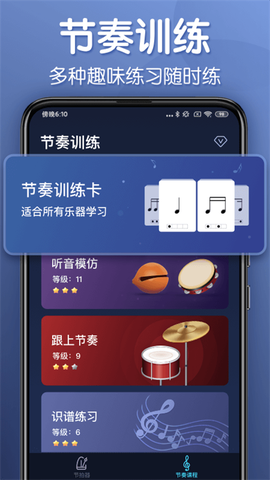 来音节拍器图1