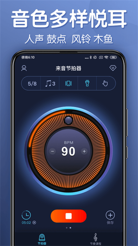 来音节拍器图3