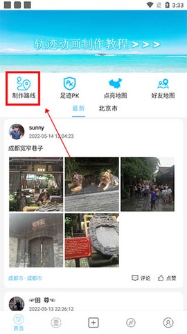 足迹时光机[图1]