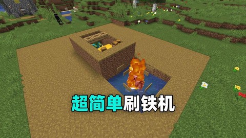 我的世界怎么无限刷铁[图2]