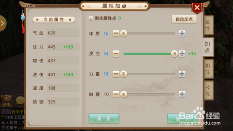 手游问道金怎么加点[图1]