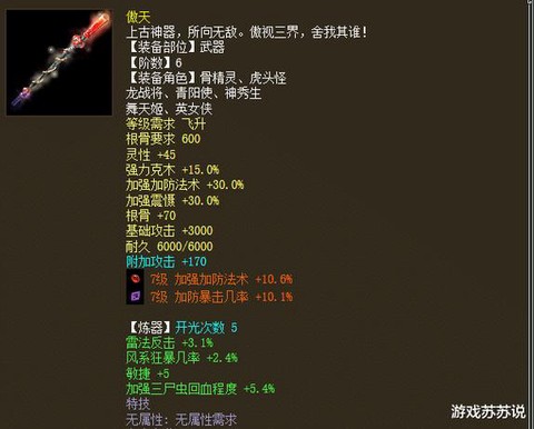 大话2仙带什么法宝[图2]