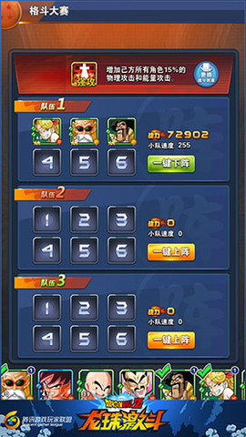 龙珠激斗[图3]