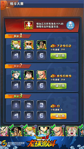 龙珠激斗[图4]