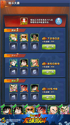 龙珠激斗[图5]