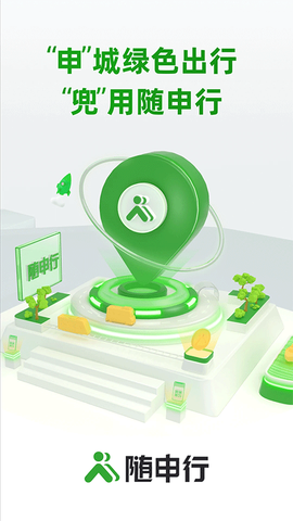 随申行图1