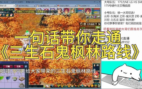 梦幻西游三生石鬼枫林怎么走[图1]