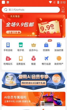 爱用商城图1