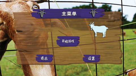 狂暴山羊模拟器图1