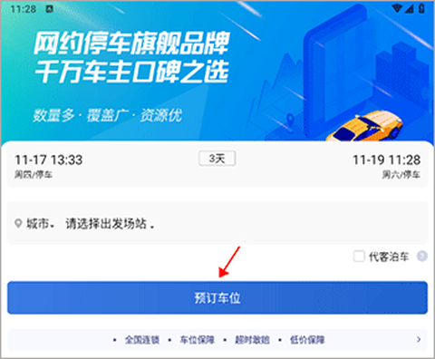 泊安飞停车[图1]