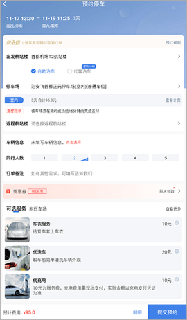 泊安飞停车[图2]