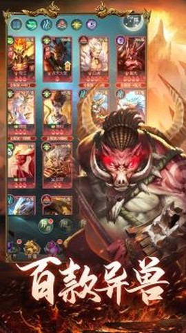 山海异兽录手游图1