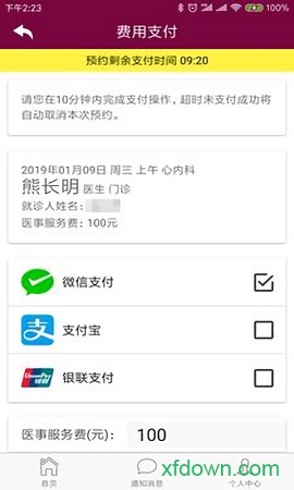 掌上阜外医院[图1]