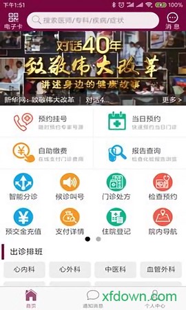 掌上阜外医院[图2]