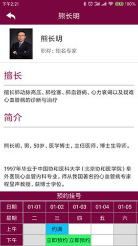 掌上阜外医院图2