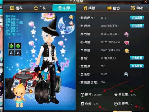 qq飞车酷币怎么看[图2]