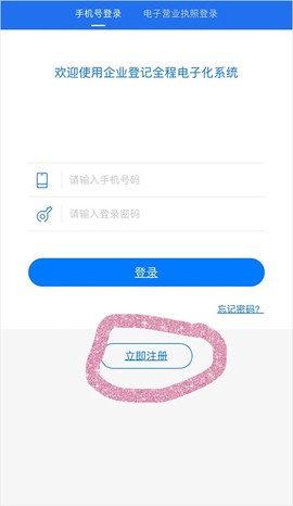 湖南企业注册登记[图1]