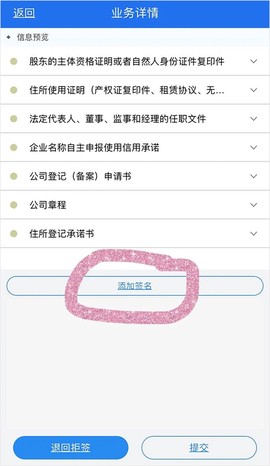 湖南企业注册登记[图4]