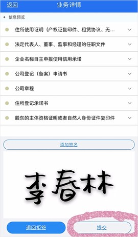 湖南企业注册登记[图8]