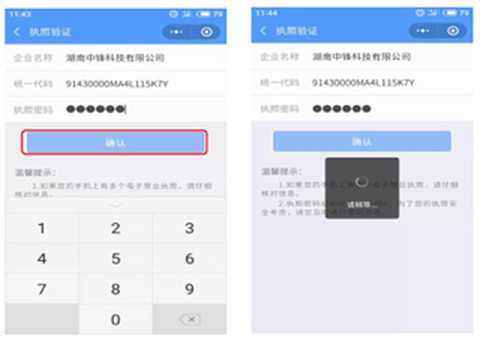 湖南企业注册登记[图10]
