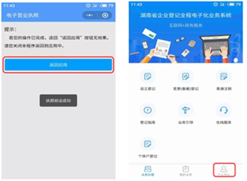 湖南企业注册登记[图11]