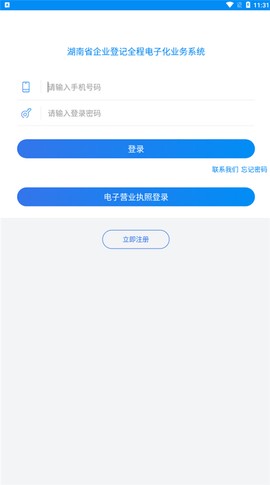 湖南企业注册登记图1
