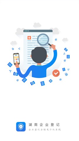 湖南企业注册登记图2