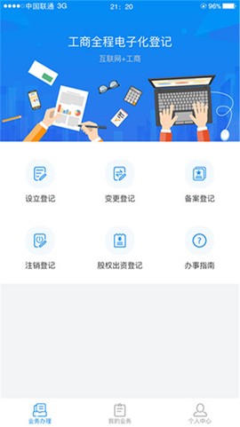 湖南企业注册登记图3