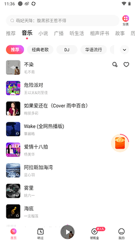 番茄畅听音乐版[图1]
