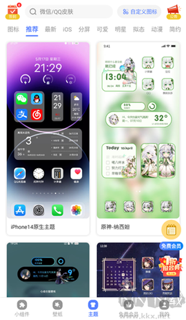 心动主题壁纸[图4]