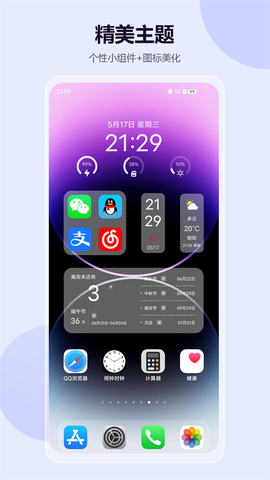 心动主题壁纸图1