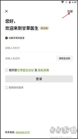 甘草医生医生端[图1]