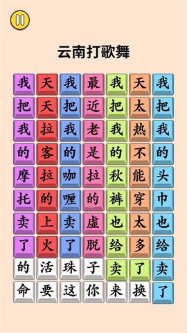 文字大闯关[图1]