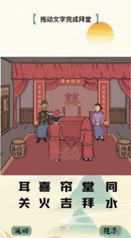 文字大闯关图2