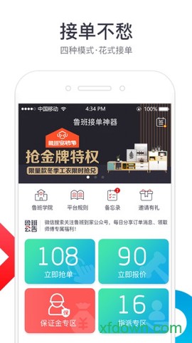 鲁班到家师傅版[图1]