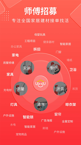 鲁班到家师傅版图2